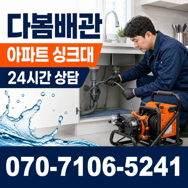 경기 평택시 팽성읍 남산리 욕조막힘 상담 이미지 7